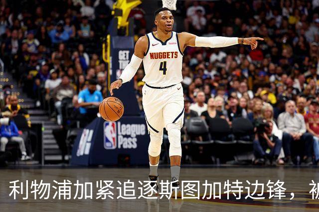 利物浦加紧追逐斯图加特边锋，被视为萨拉赫接班人